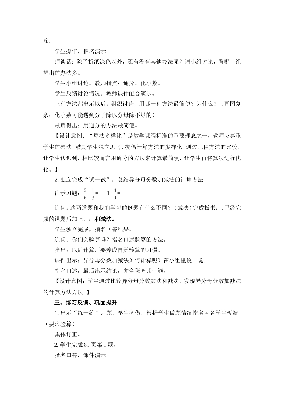 异分母分数加减法案例_第3页