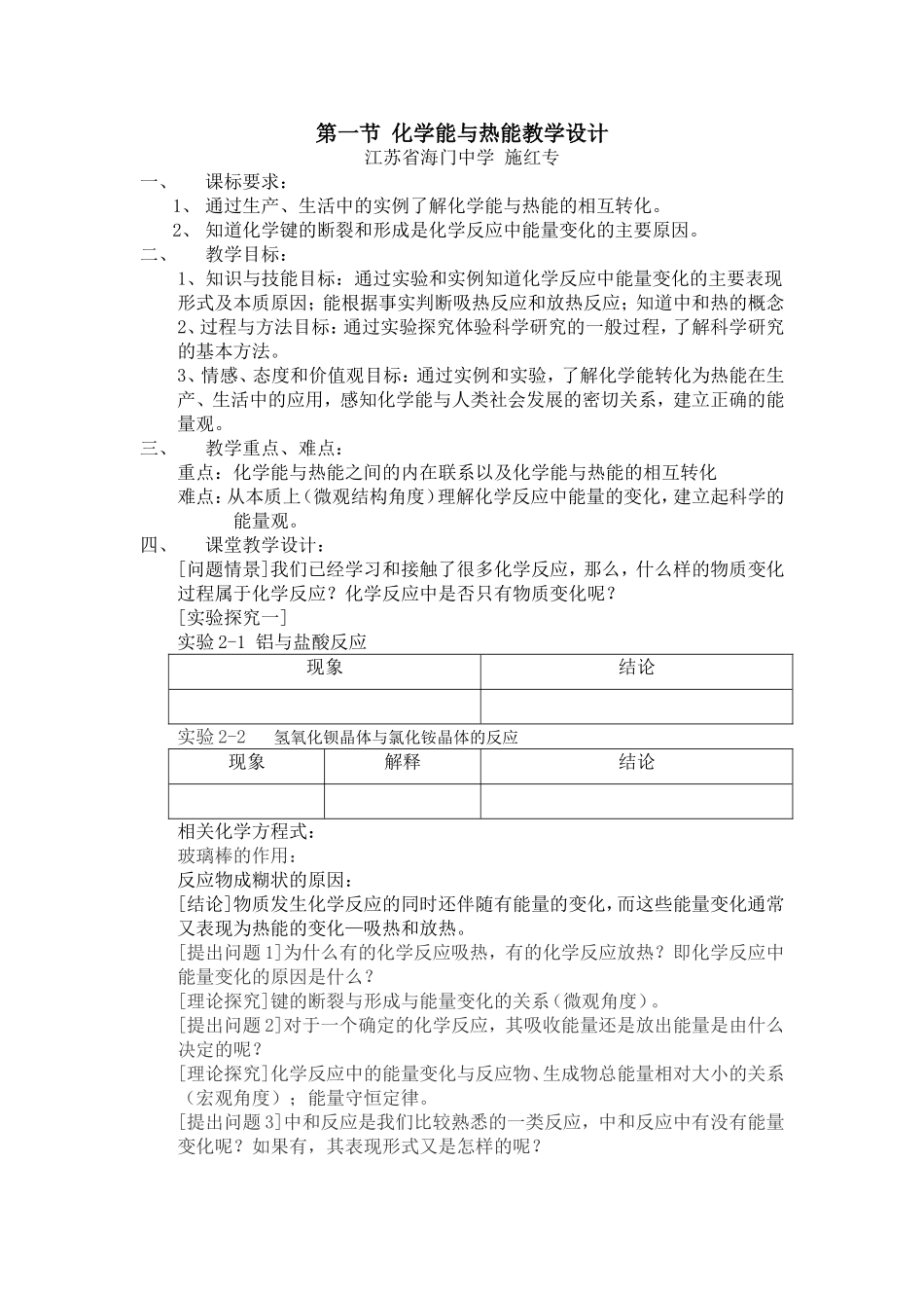 化学能与热能教案_第1页