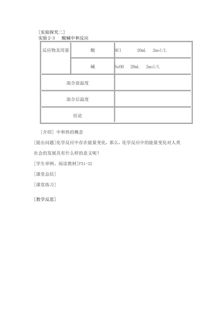 化学能与热能教案_第2页