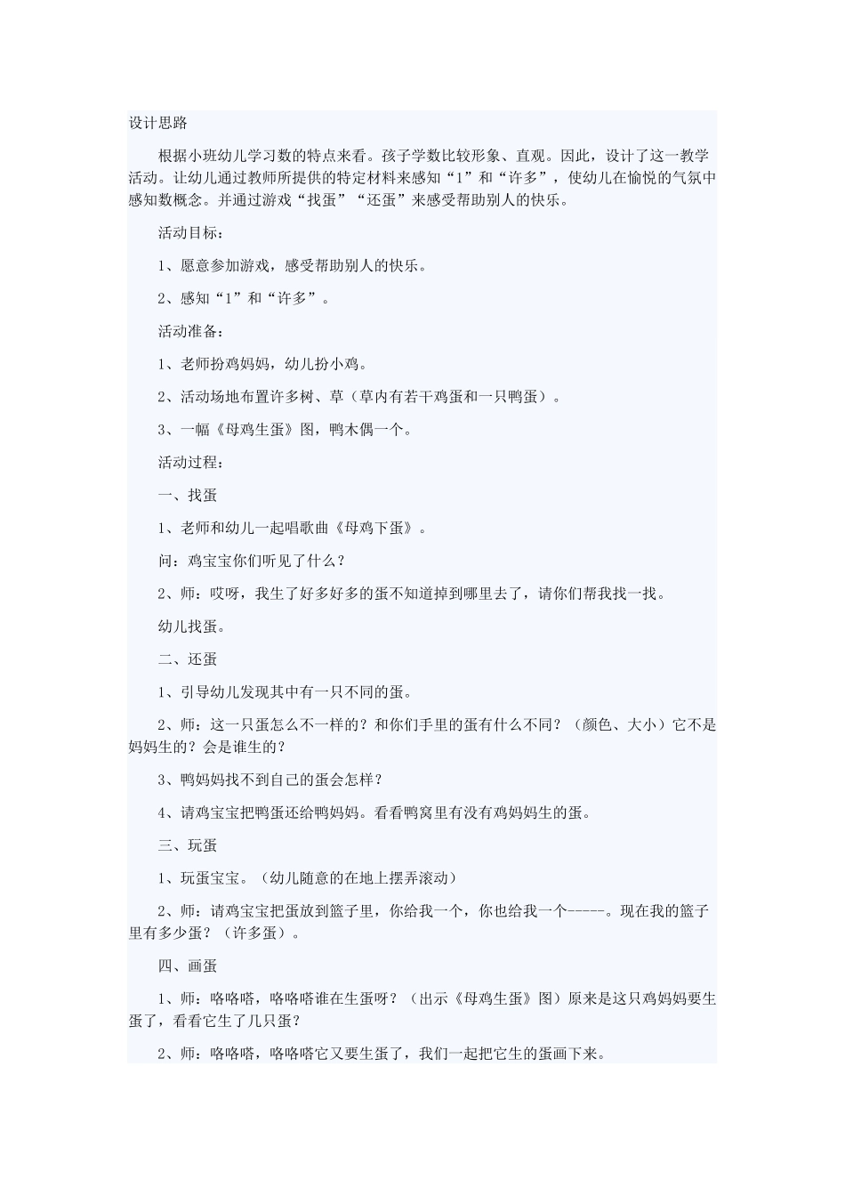 鸡妈妈和鸡宝宝_第1页