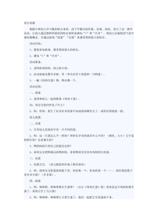 鸡妈妈和鸡宝宝