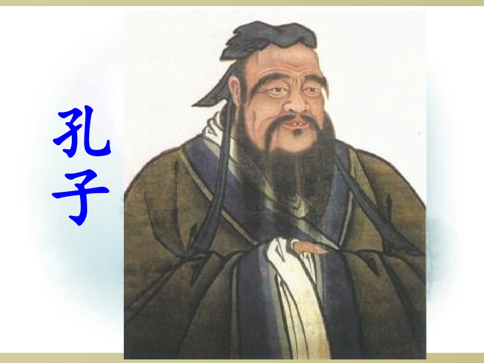 《孔子拜师》_第2页
