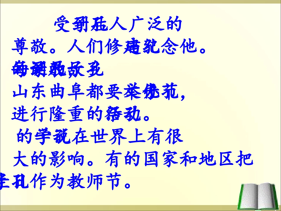 《孔子拜师》_第3页