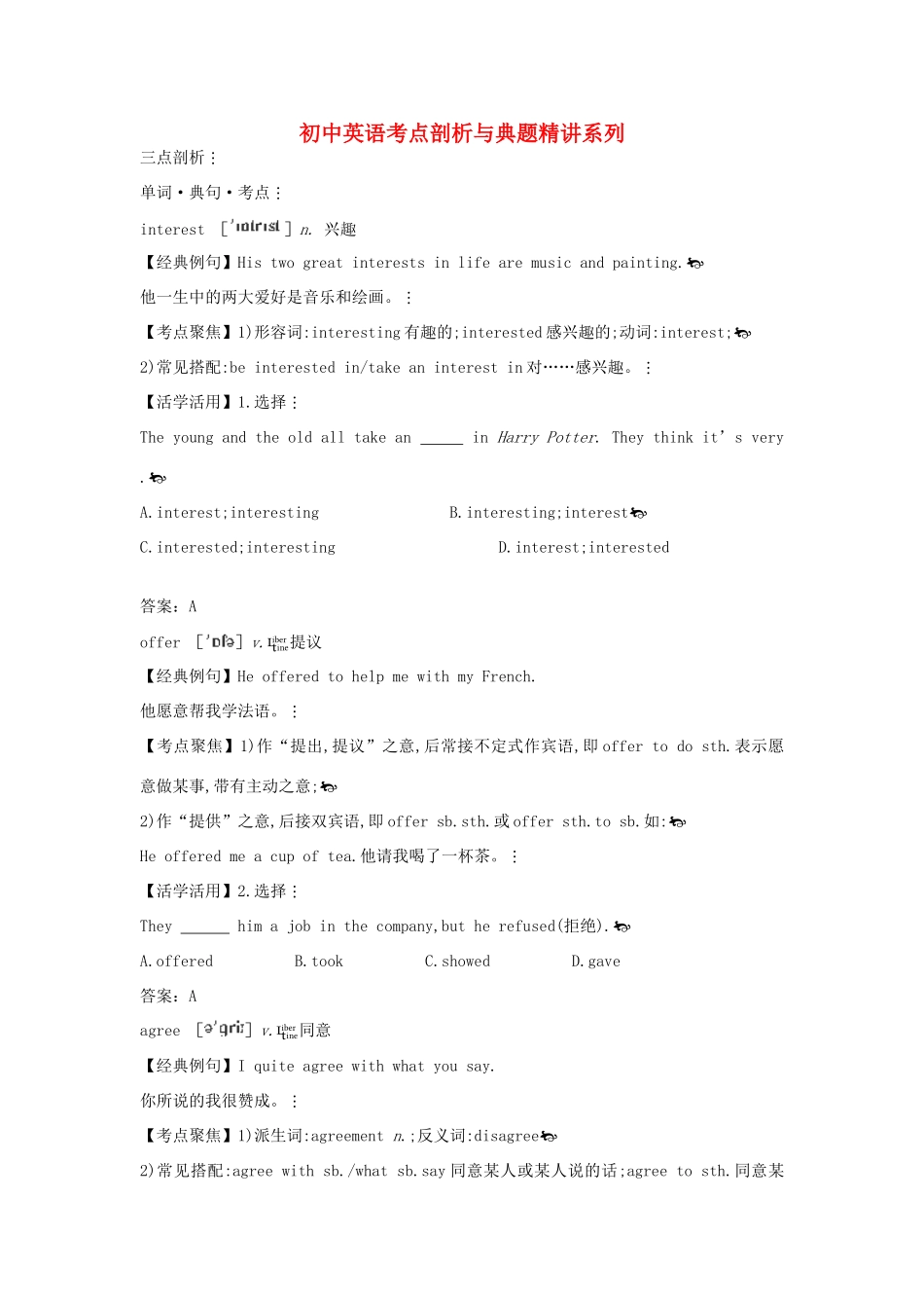八年级英语上册 考点剖析+典题精讲  Module 10《Lao She’s Teahouse》教案 外研版_第1页