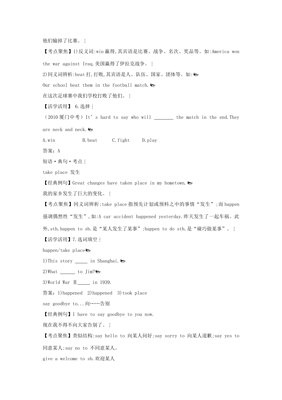 八年级英语上册 考点剖析+典题精讲  Module 10《Lao She’s Teahouse》教案 外研版_第3页