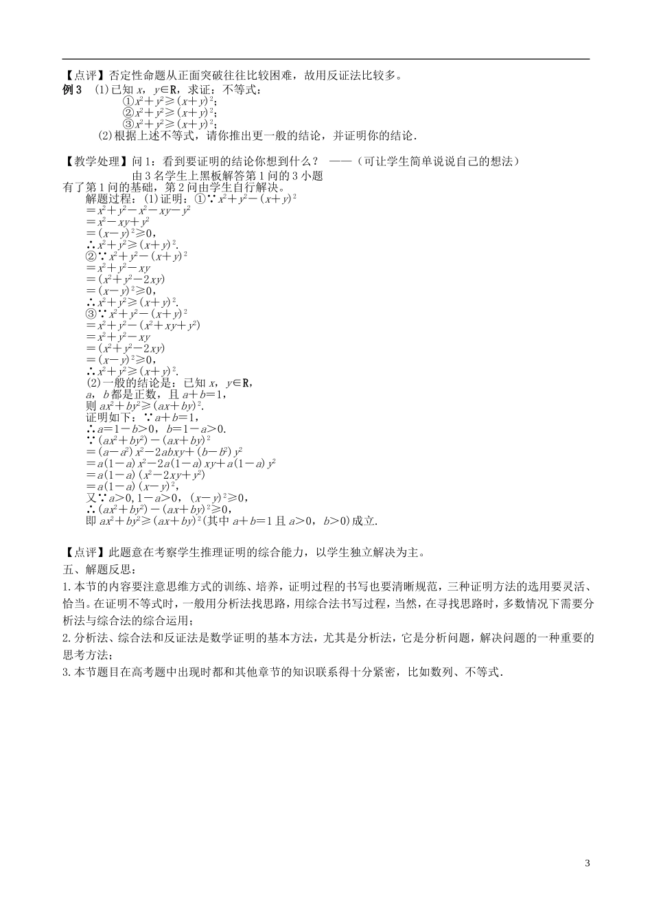 高考数学一轮复习 第十三章 推理与证明 第85课 综合法与分析法教案-人教版高三全册数学教案_第3页