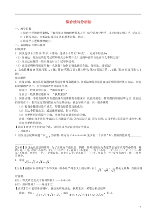 高考数学一轮复习 第十三章 推理与证明 第85课 综合法与分析法教案-人教版高三全册数学教案