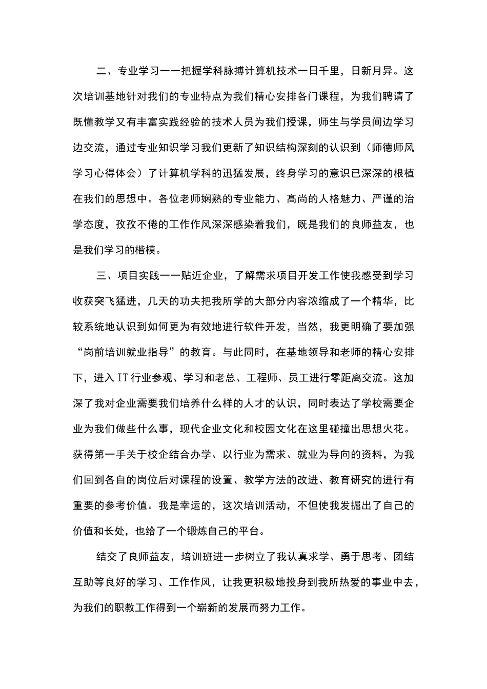 中职教师培训心得体会三篇_第2页