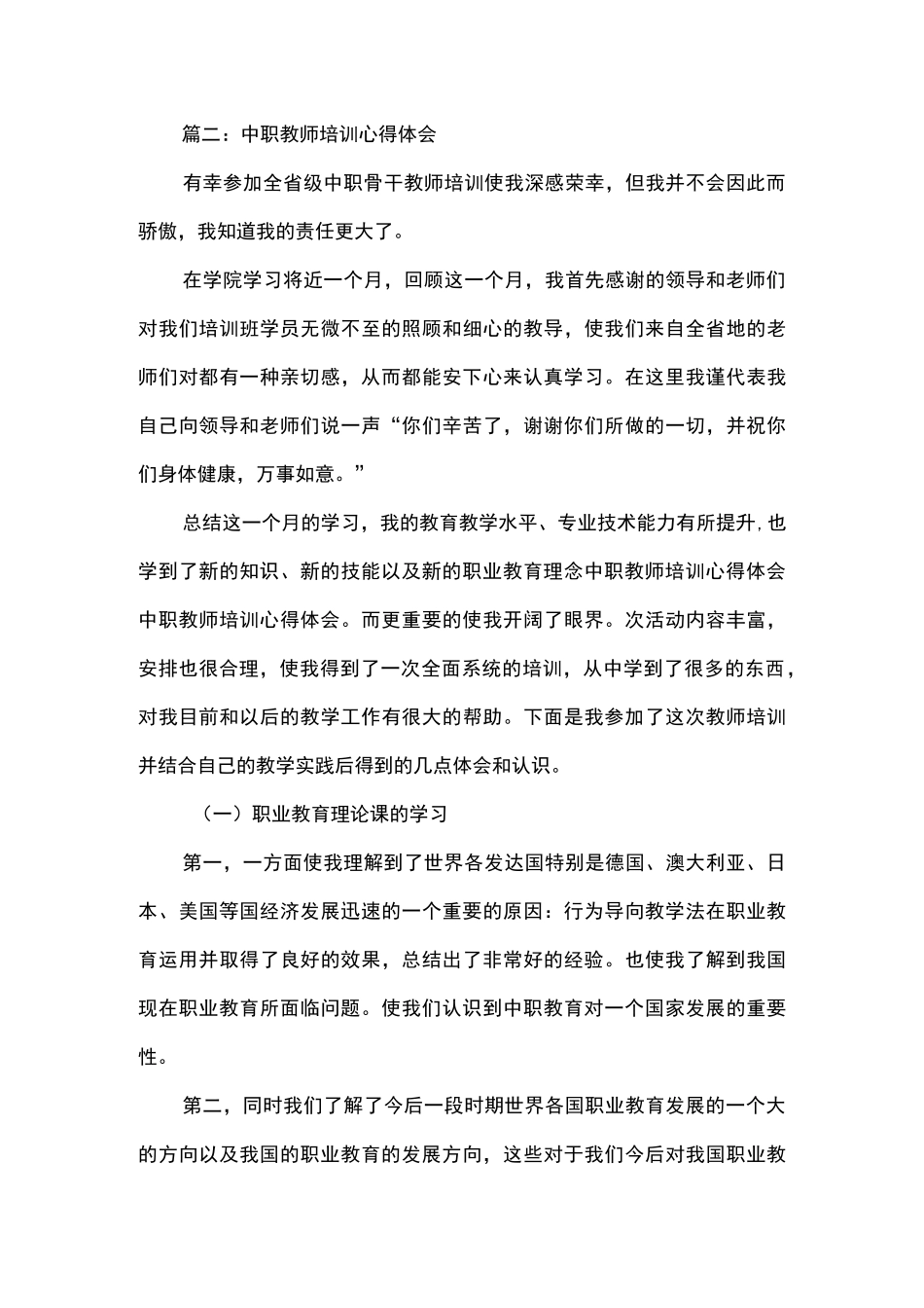 中职教师培训心得体会三篇_第3页