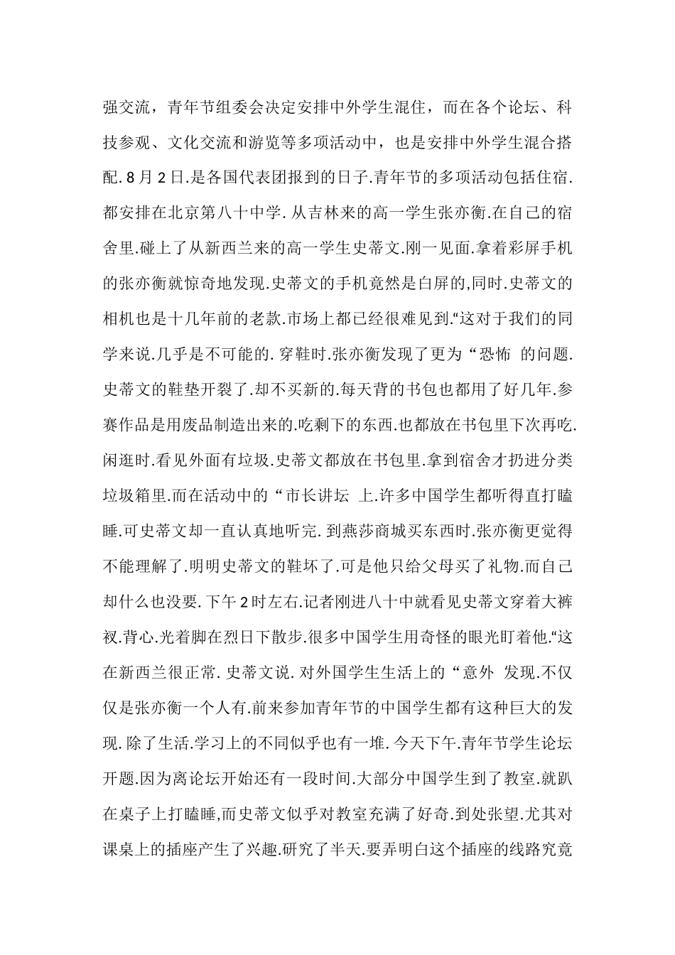 从一次活动看中外教育的差异_第2页