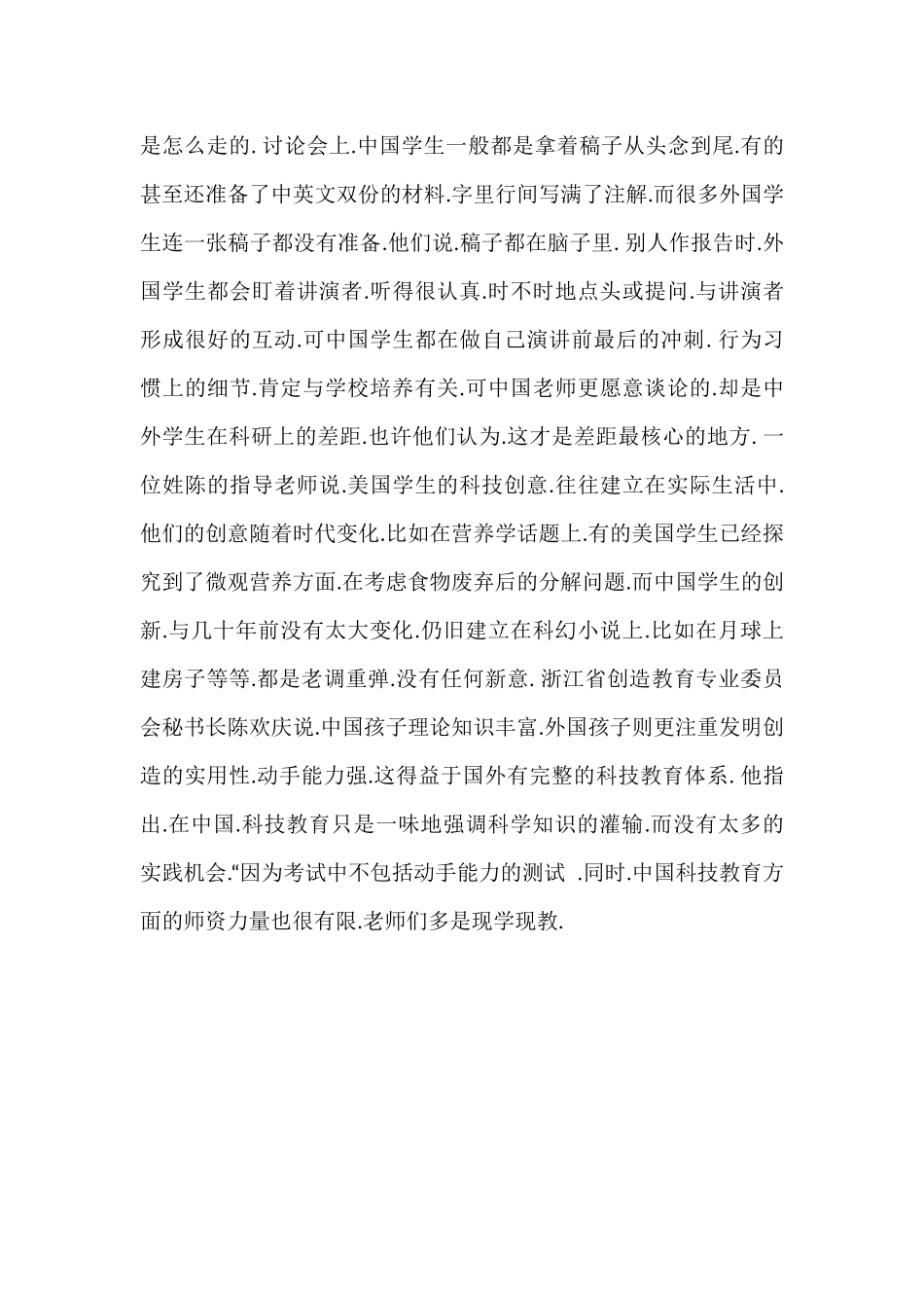 从一次活动看中外教育的差异_第3页