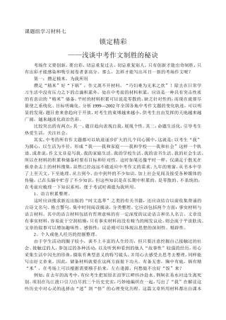 课题组学习材料七