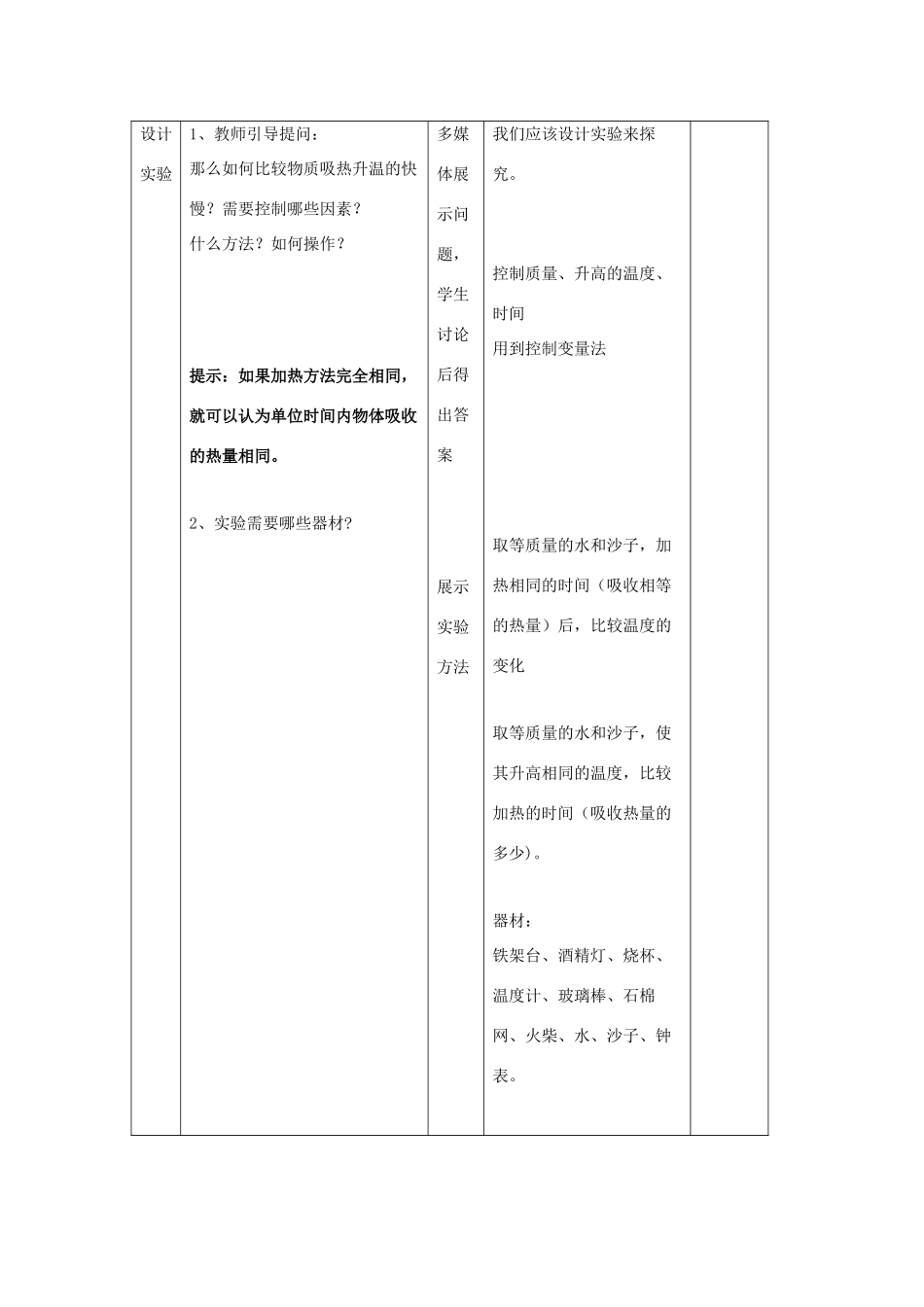 九年级物理上册 第一章 3 比热容教案 （新版）教科版-（新版）教科版初中九年级上册物理教案_第3页