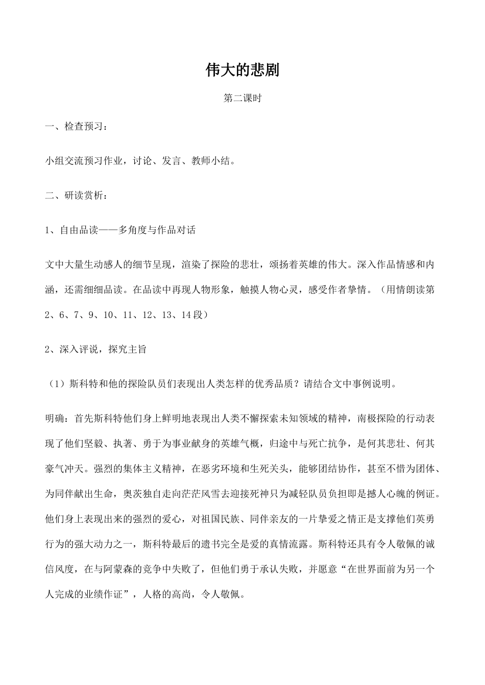七年级语文伟大的悲剧 2新人教版_第1页