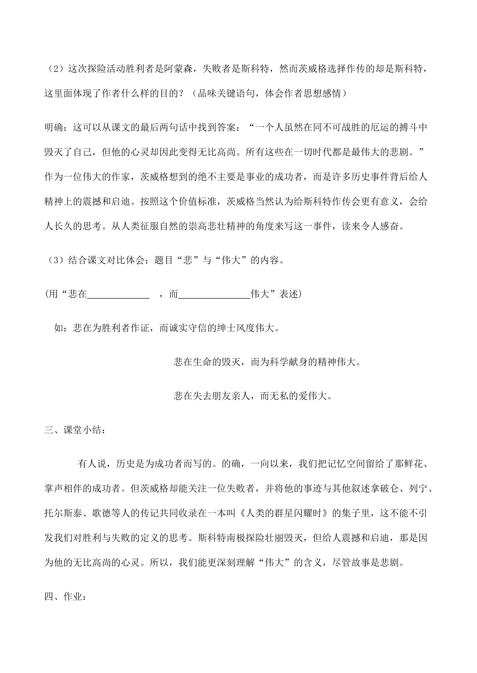 七年级语文伟大的悲剧 2新人教版_第2页