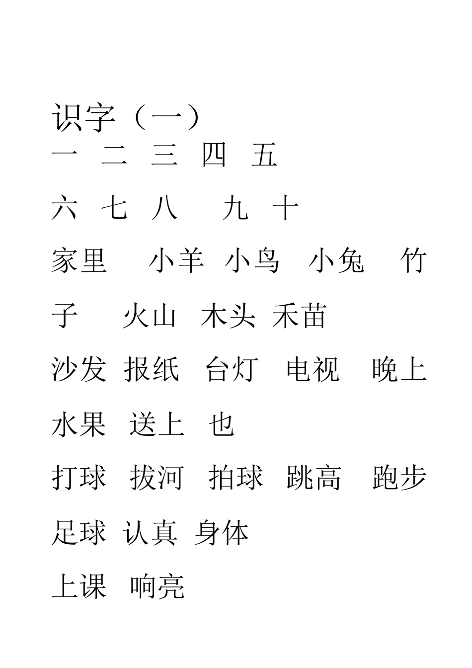一年级生字表_第2页