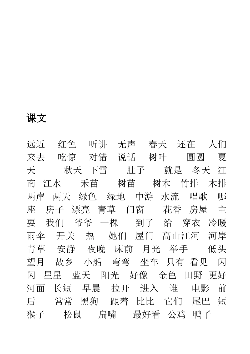 一年级生字表_第3页