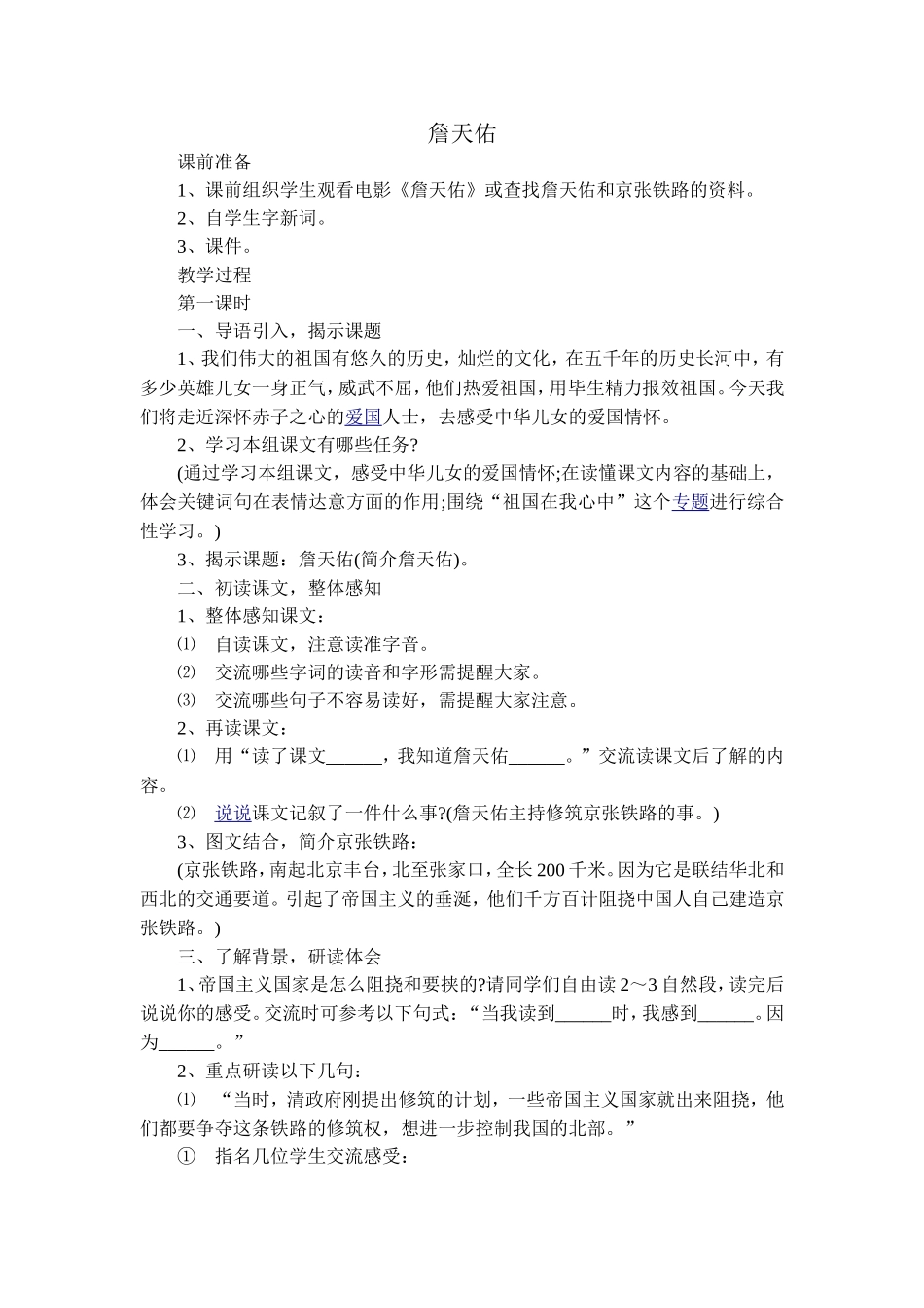 《詹天佑》教案_第1页
