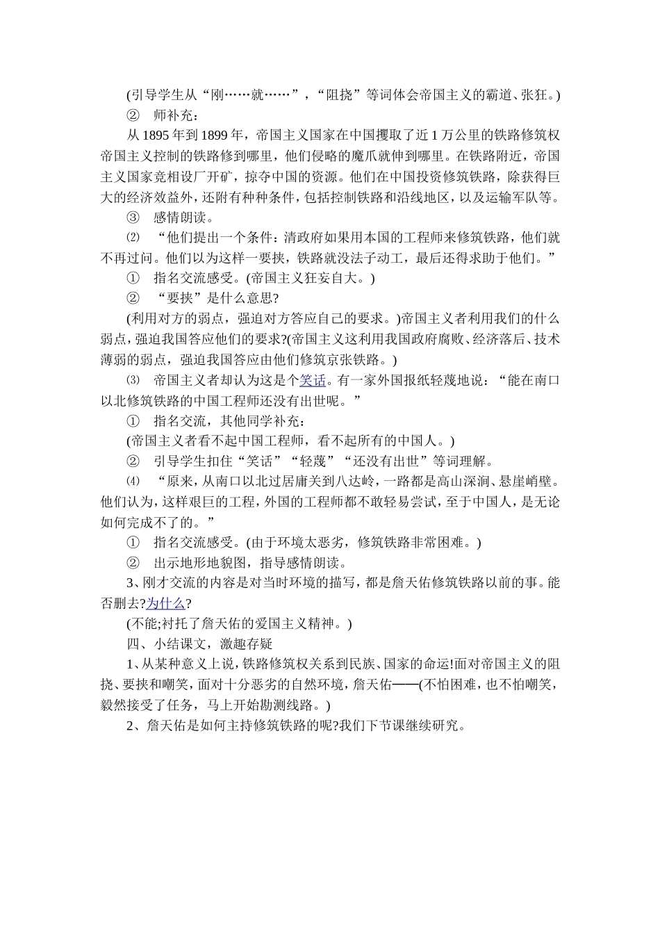 《詹天佑》教案_第2页