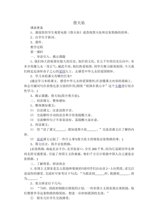 《詹天佑》教案