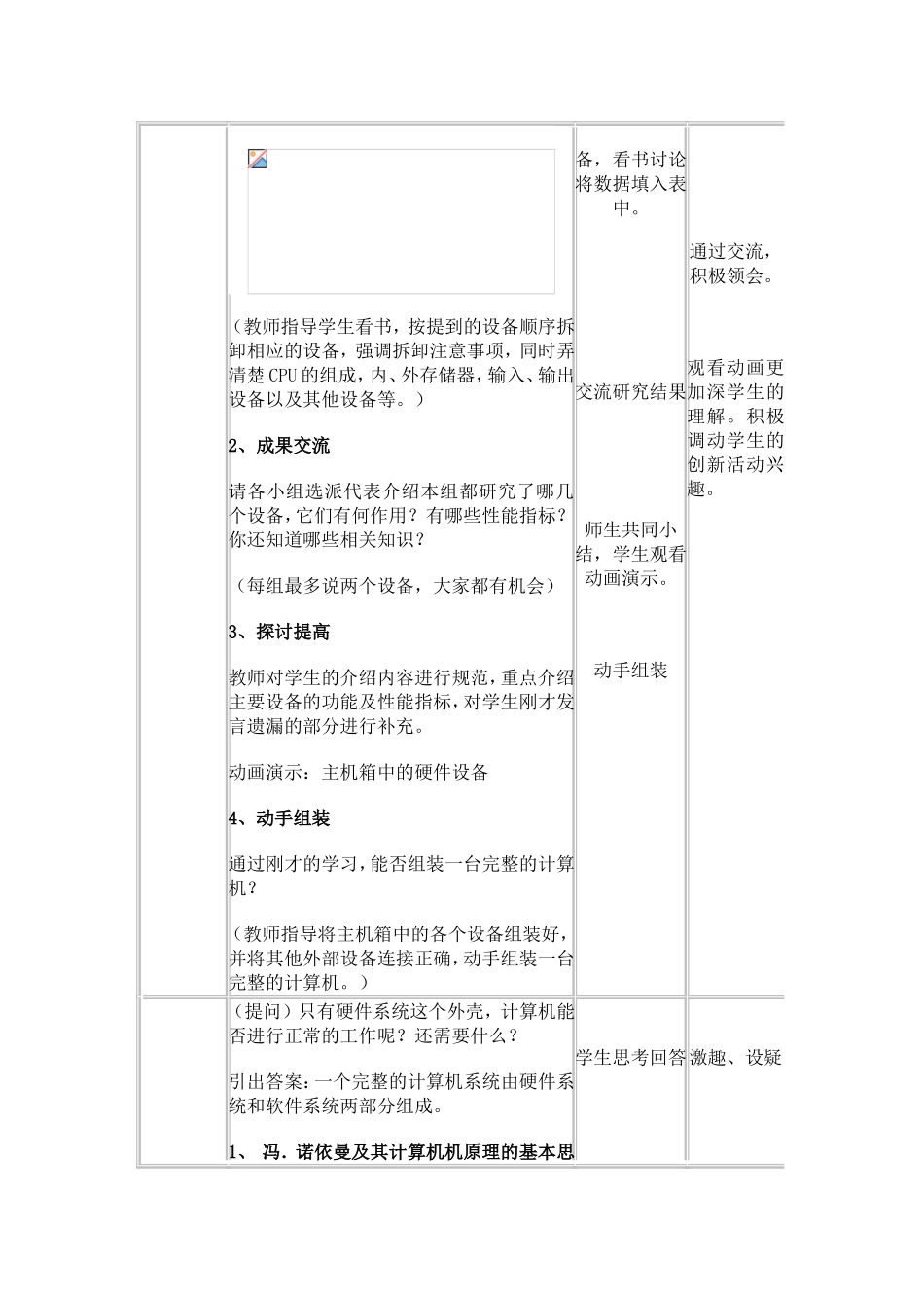 初识我的电脑_第3页