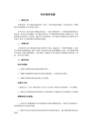 初识我的电脑