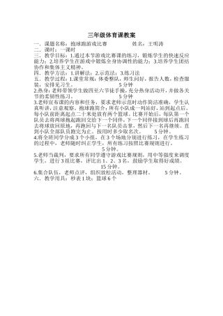 教案--小学体育--王明涛