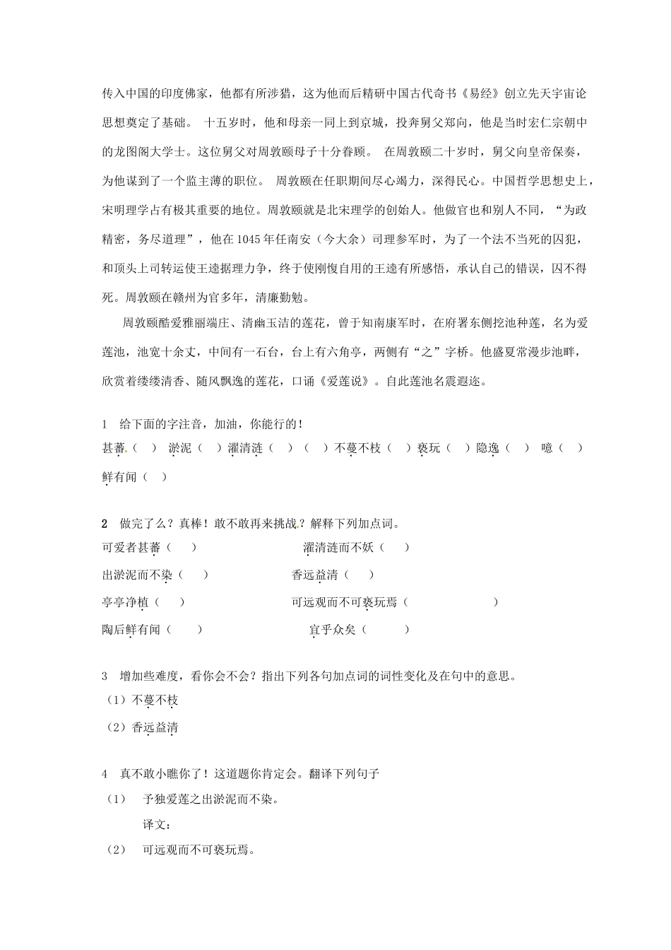 【广州教研】八年级语文上册《爱莲说》教学设计 人教新课标版_第2页