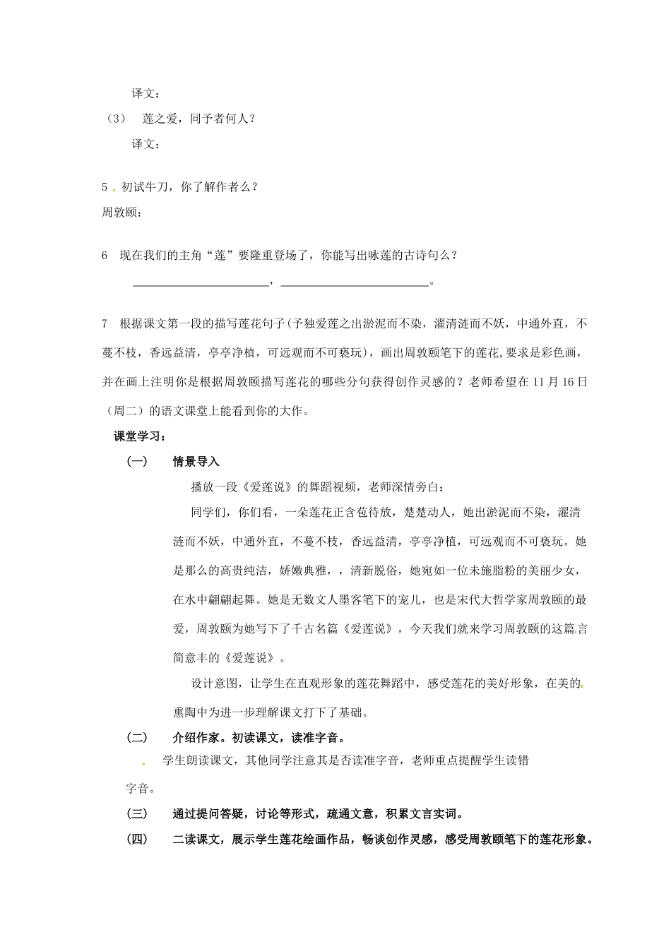 【广州教研】八年级语文上册《爱莲说》教学设计 人教新课标版_第3页