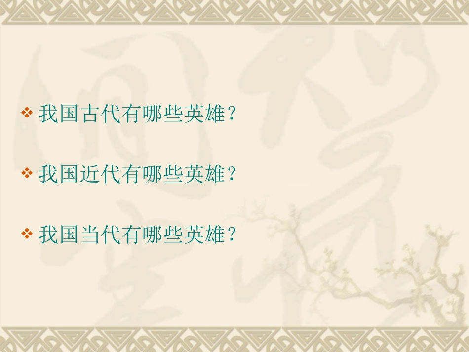 追寻英雄的足迹_第3页