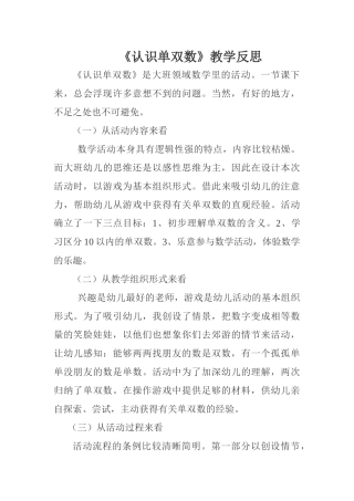 认识单双数教学反思