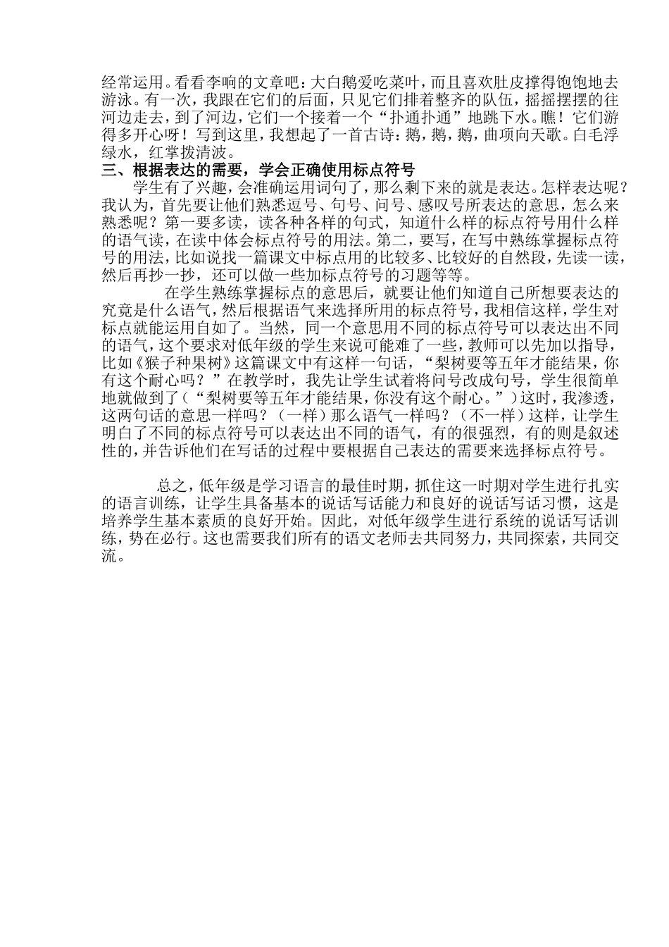 低年级学生写话训练的几点做法_第2页