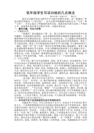 低年级学生写话训练的几点做法