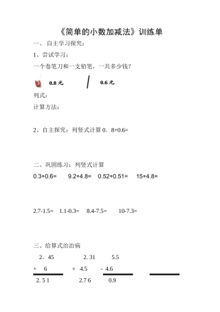 简单的小数加减训练单