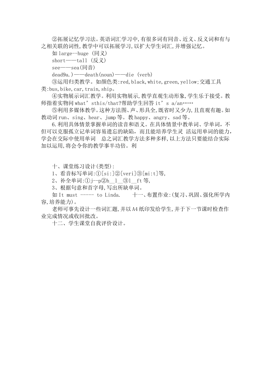 初中英语词汇课的教学设计_第2页