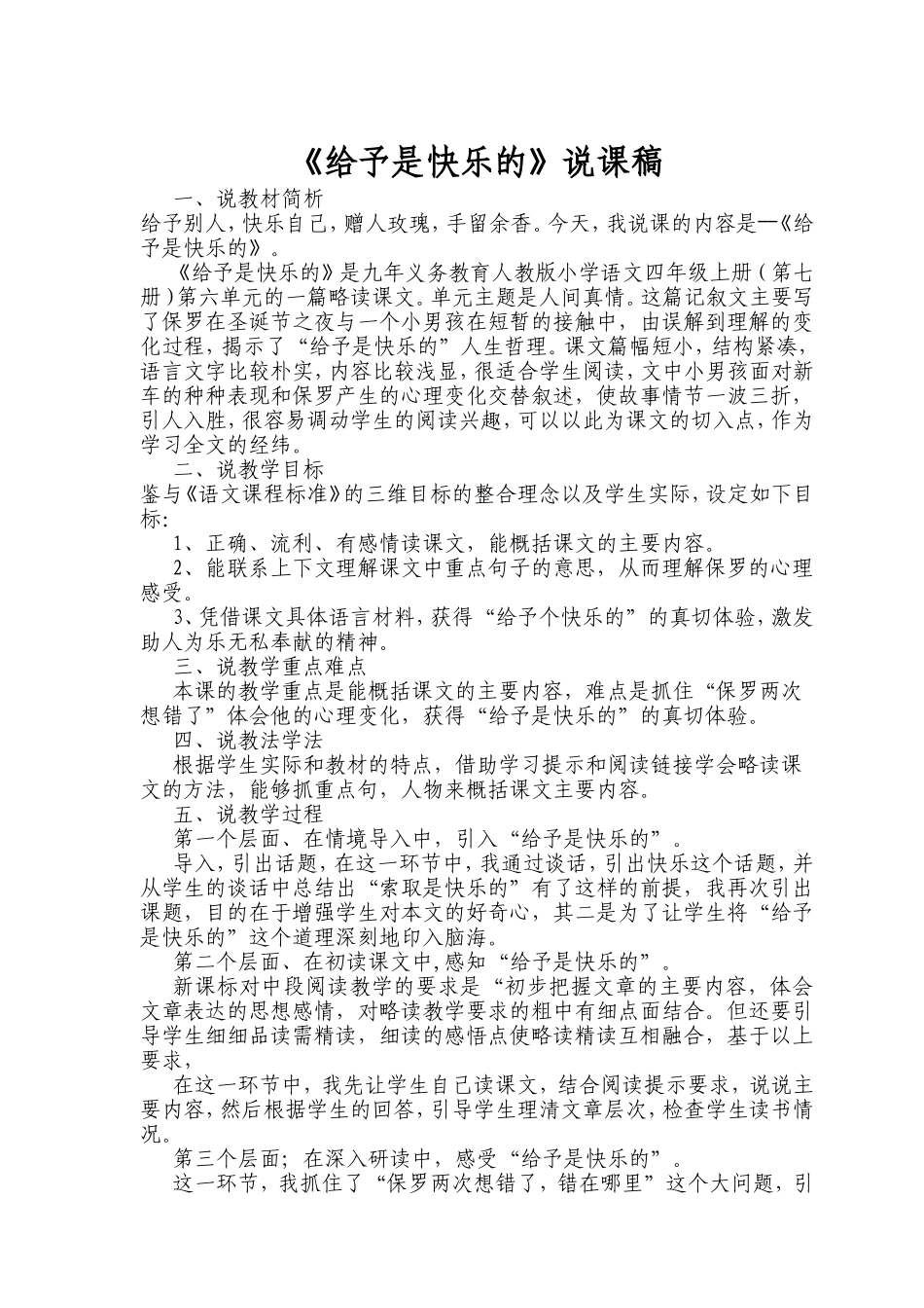 给予是快乐的说课稿_第1页