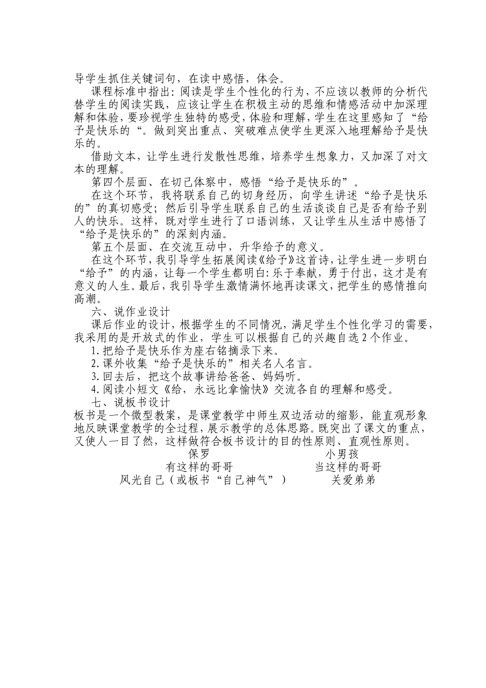 给予是快乐的说课稿_第2页