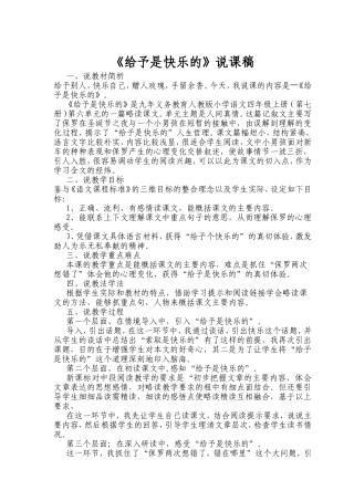 给予是快乐的说课稿