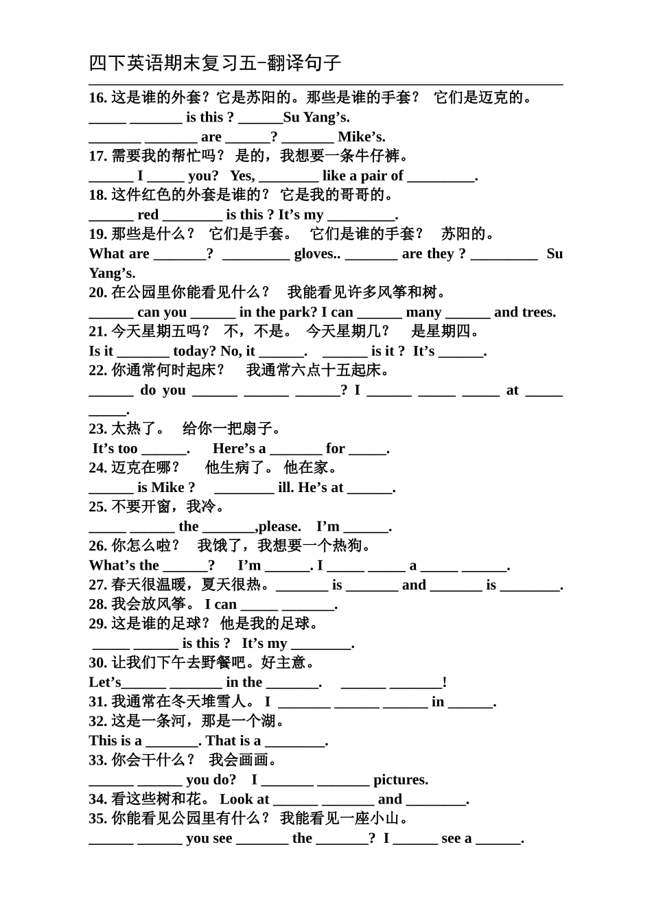译林版四年级下翻译句子_第2页