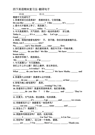 译林版四年级下翻译句子