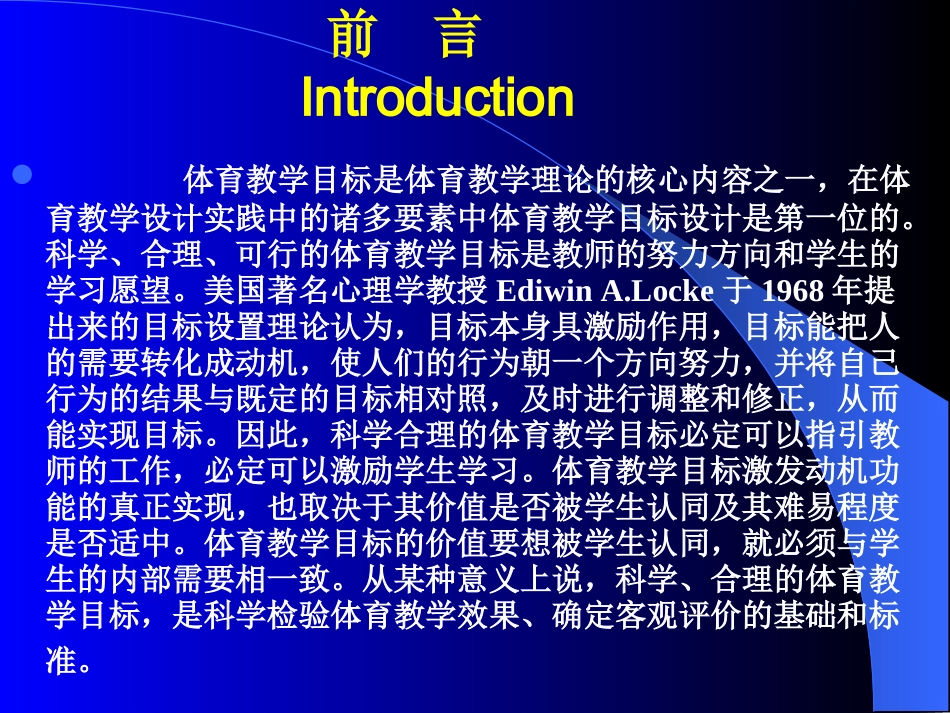 论体育教学目标设计理论与实践的应用研究_第2页