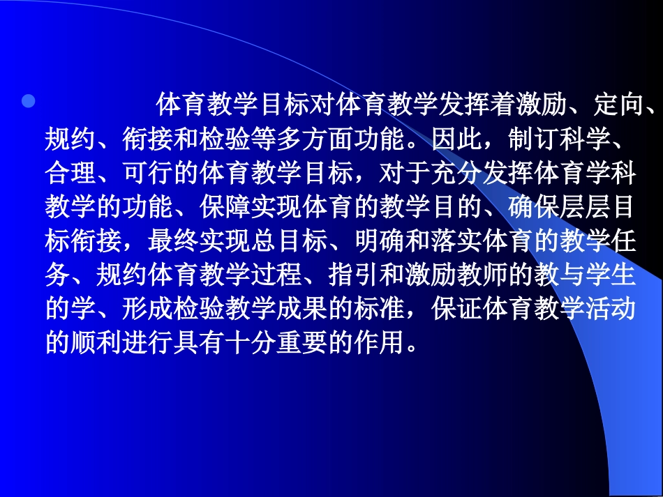 论体育教学目标设计理论与实践的应用研究_第3页