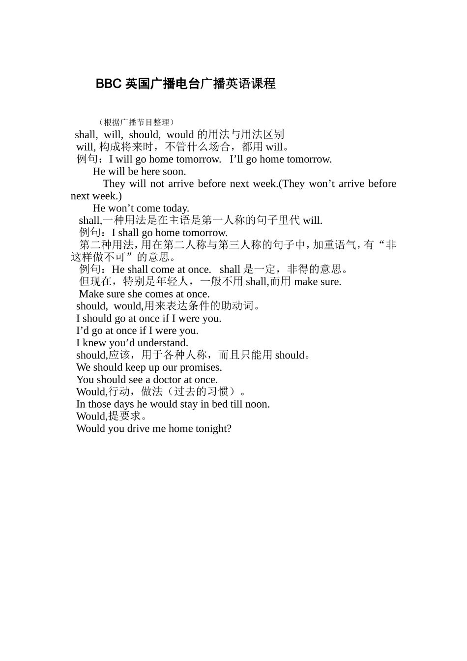 BBC英国广播电台广播英语课程_第1页