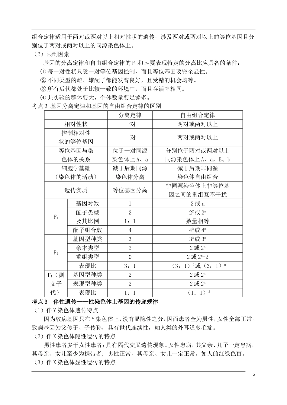 高三生物第二轮复习 专题四 遗传专题预习案-人教版高三全册生物学案_第2页