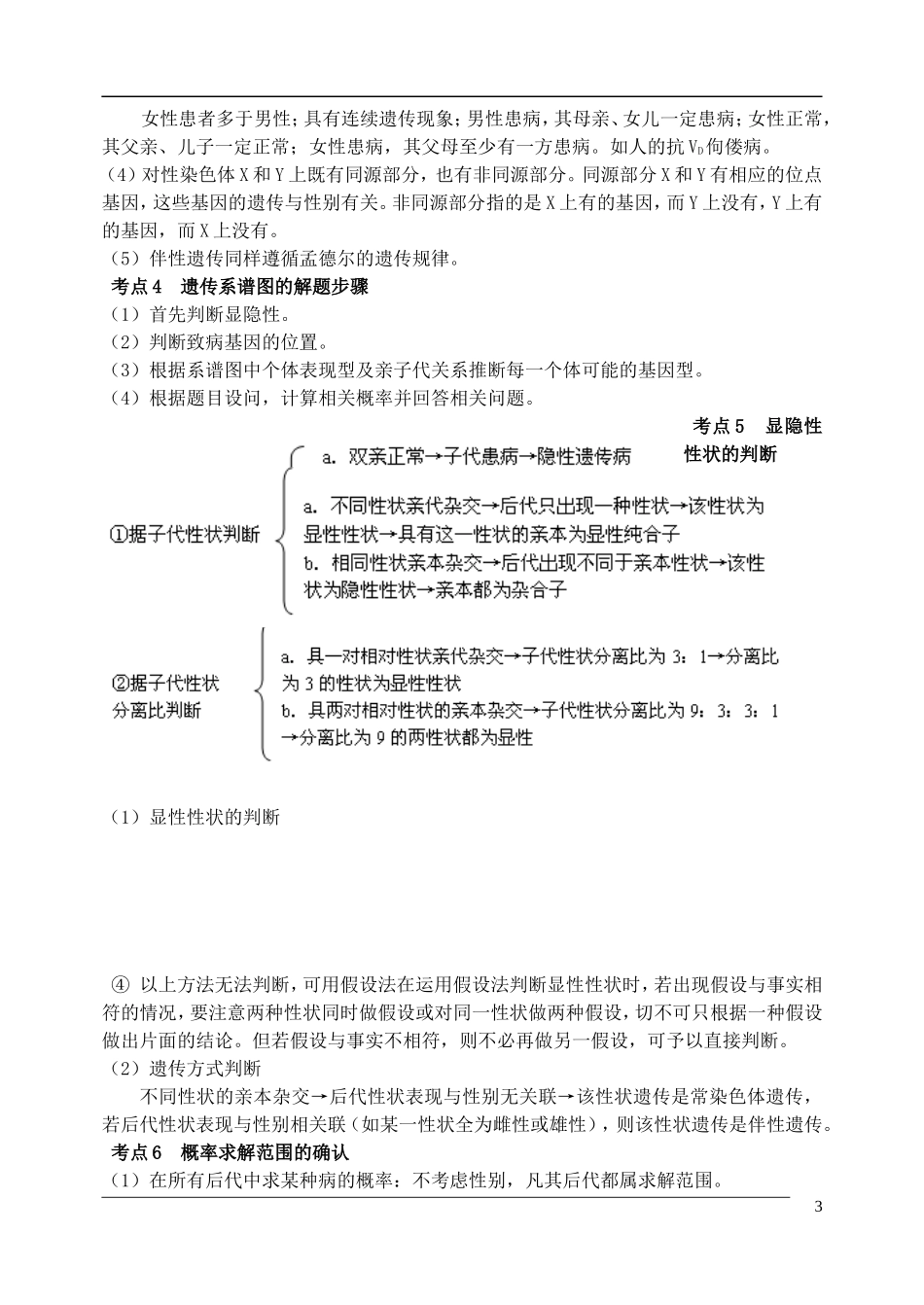高三生物第二轮复习 专题四 遗传专题预习案-人教版高三全册生物学案_第3页