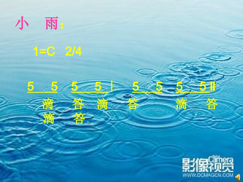 《雨中》教学课件_第2页