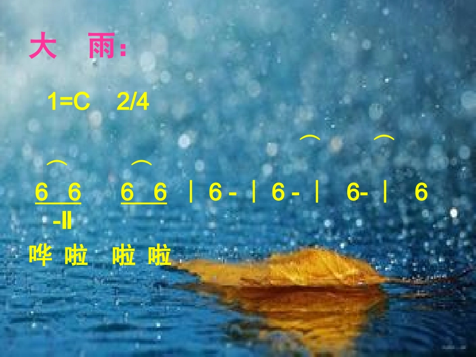 《雨中》教学课件_第3页