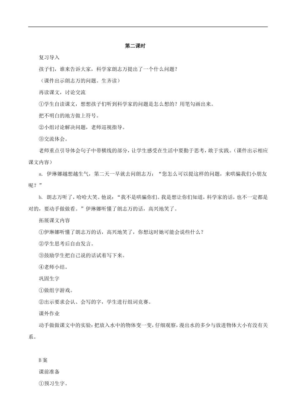 二年级语文下册 13 动手做做看教案 人教版_第2页