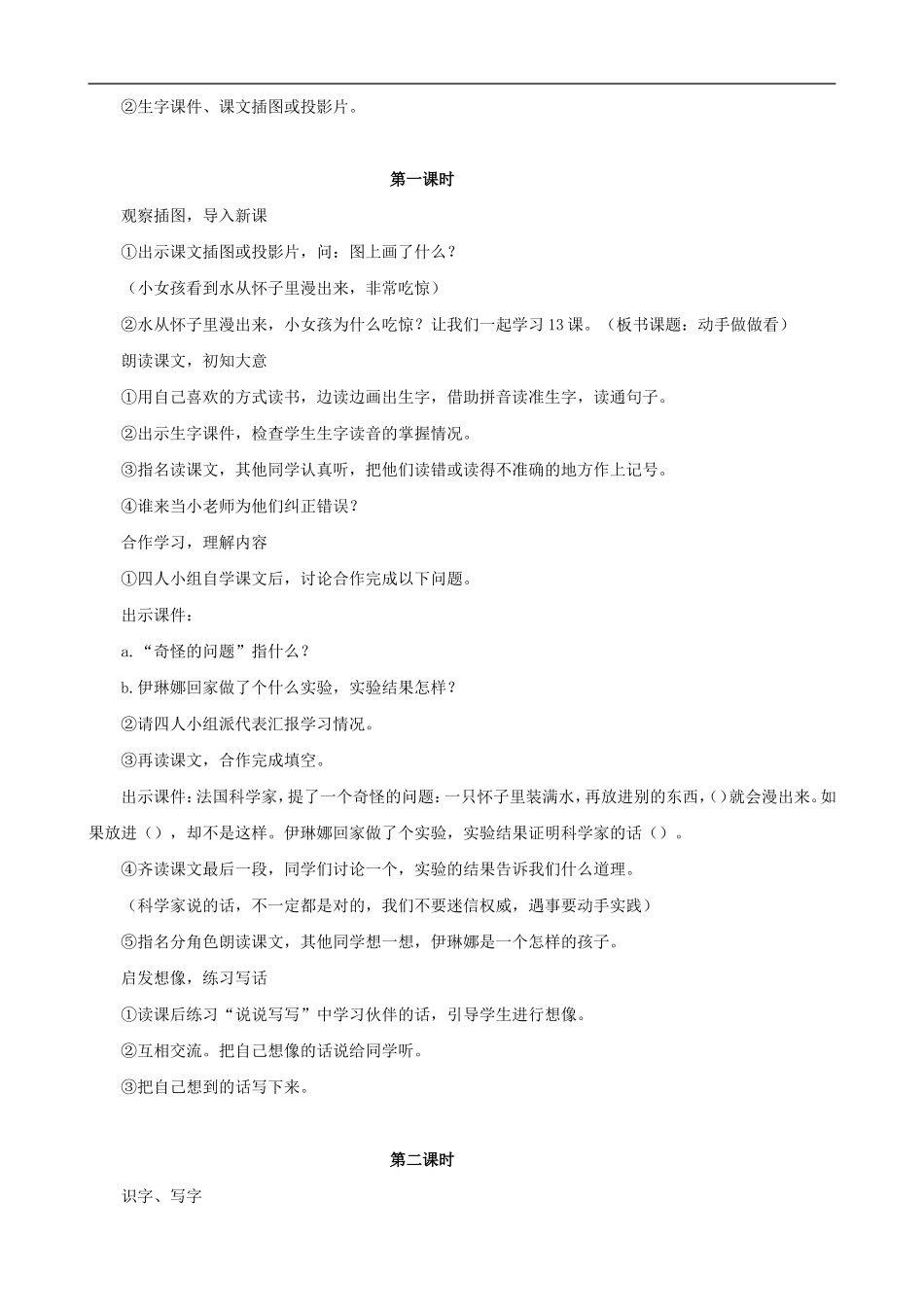 二年级语文下册 13 动手做做看教案 人教版_第3页