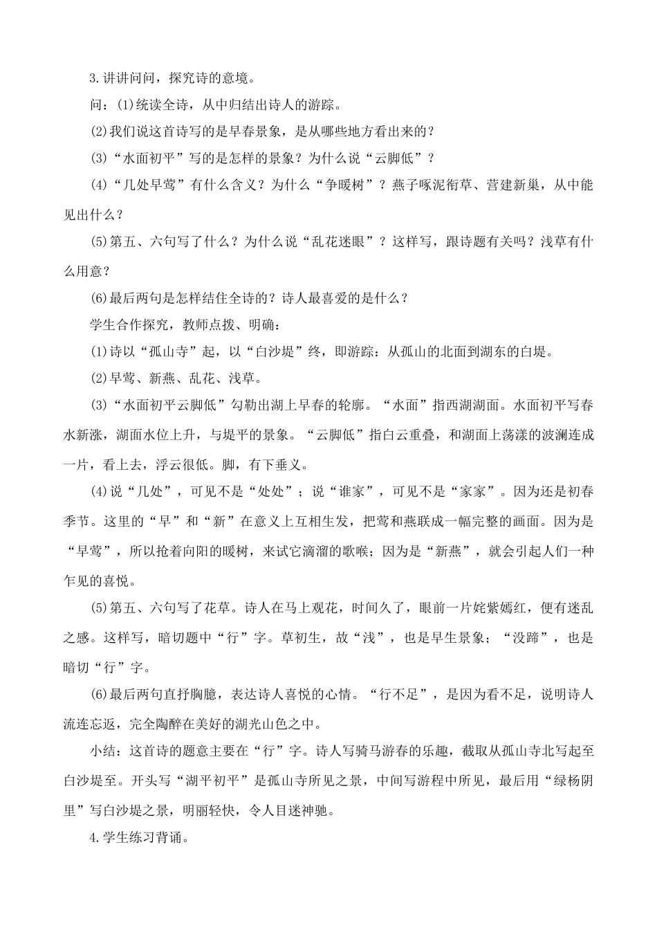 七年级上册语文古代诗歌五首(2)_第2页